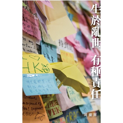 生於亂世有種責任 封面