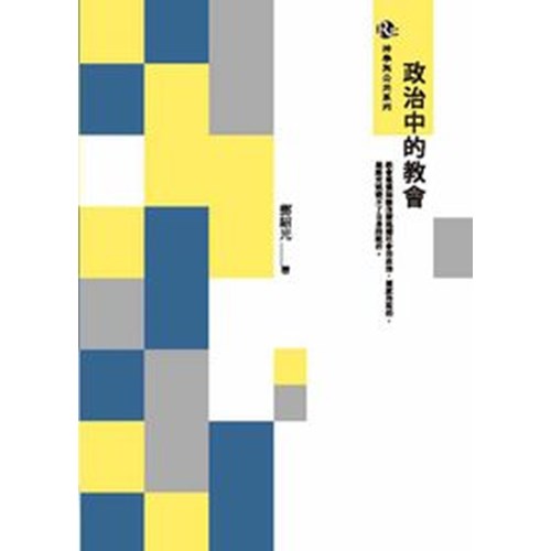 政治中的教會 封面