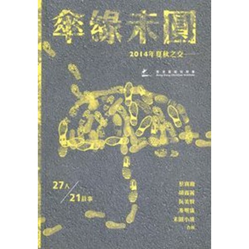 傘緣未圓 封面