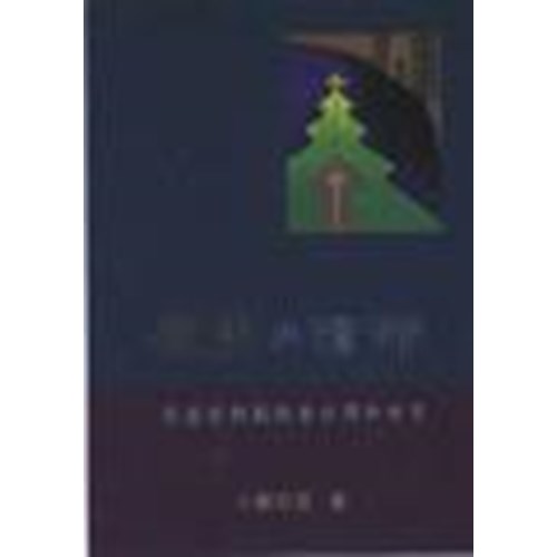 歷史與信仰--從基督教觀點看台灣和世界 封面