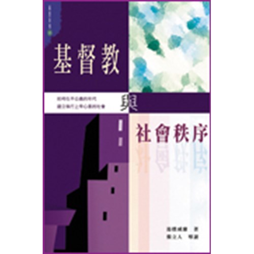 基督教與社會秩序 封面