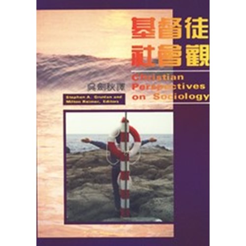 基督徒社會觀 封面
