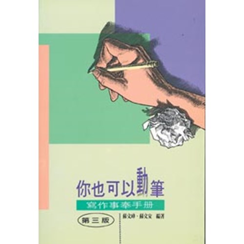 你也可以動筆 封面