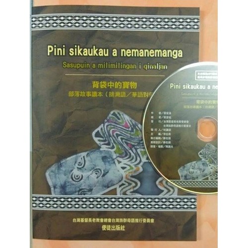 背袋中的寶物 封面