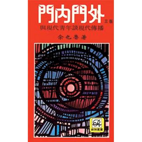 門內門外 封面