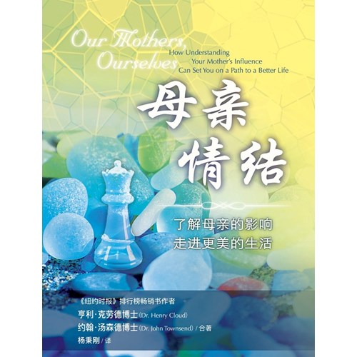 母親情結--了解母親的影響走進更美的生活(簡體) 封面