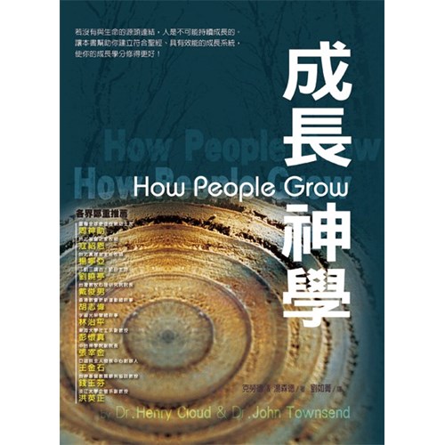 成長神學 封面