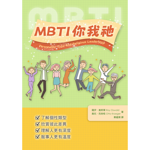 MBTI 你我祂 封面