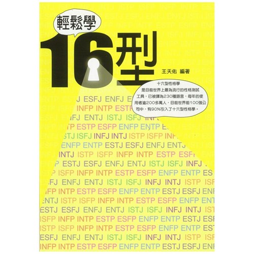 輕鬆學16型 封面