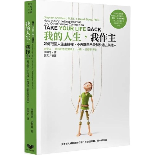 我的人生，我作主 封面