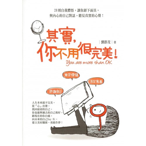 其實，你不用很完美 封面