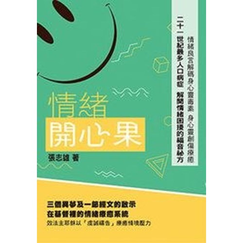 情緒開心果 封面