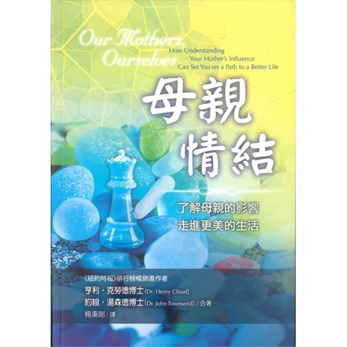 母親情結--了解母親的影響走進更美的生活 封面