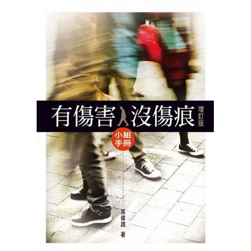 有傷害 封面
