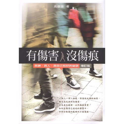 有傷害 封面