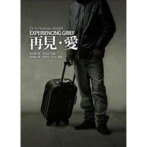 再見．愛(平裝版) 封面