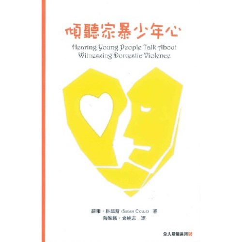 傾聽家暴少年心 封面