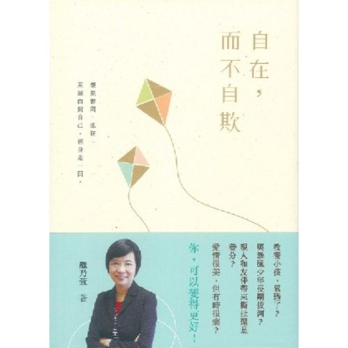 自在，而不自欺 封面