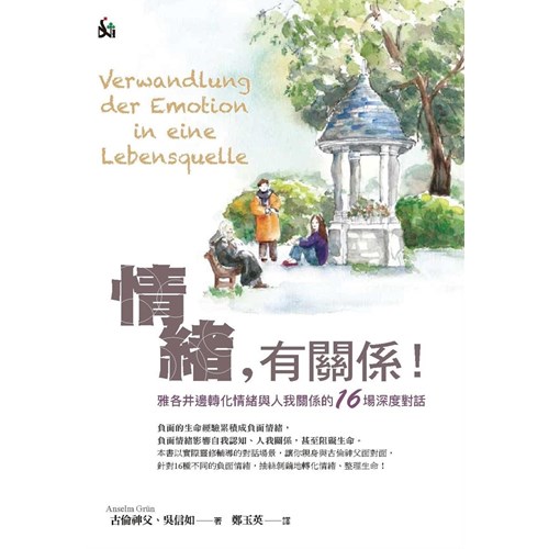 情緒，有關係! 封面