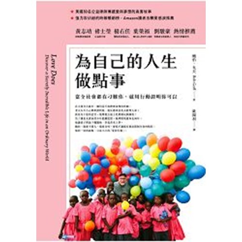 為自己的人生做點事 封面