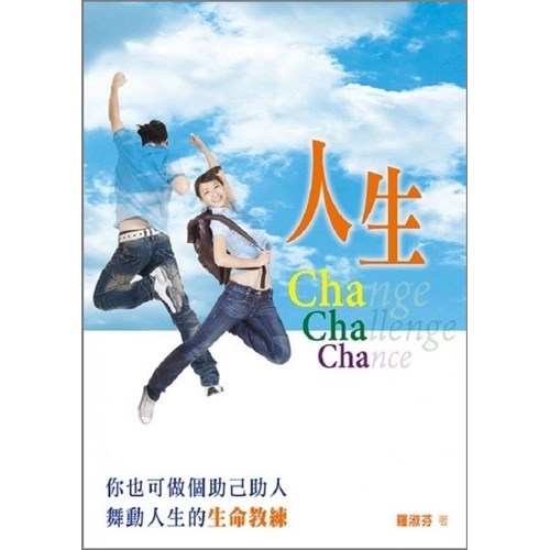 人生CHA CHA CHA 封面