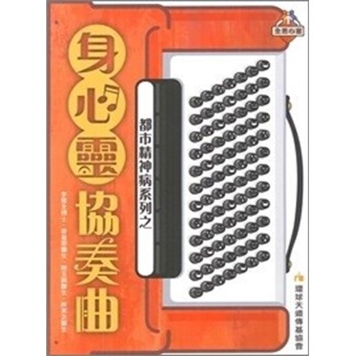 身心靈協奏曲 封面