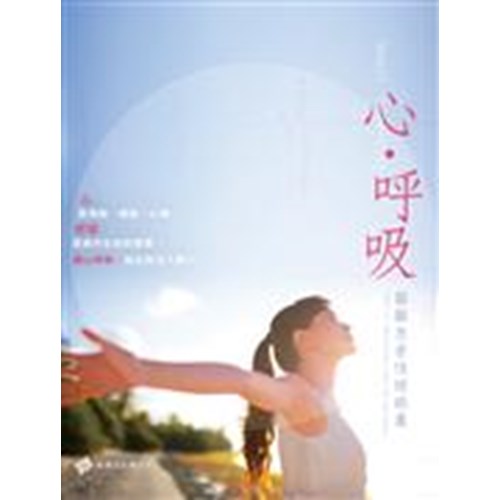 心．呼吸--關懷患者情緒錦囊 封面