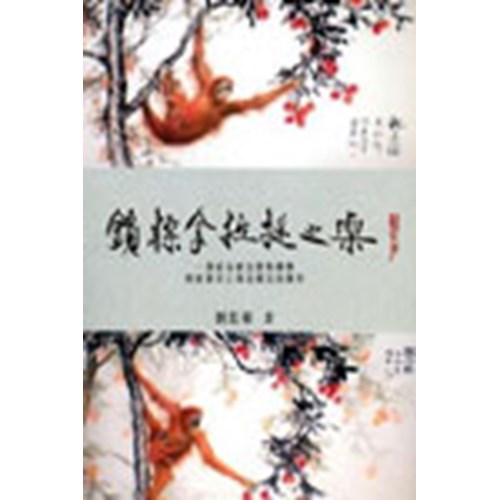 鎖標拿拉提之樂--一個結合解法聚焦精簡與敘事式心理治療法的應用 封面