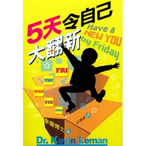 5天令自己大翻新 封面