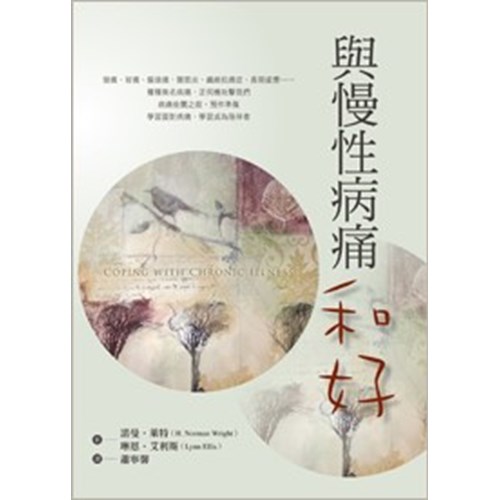 與慢性病痛和好 封面