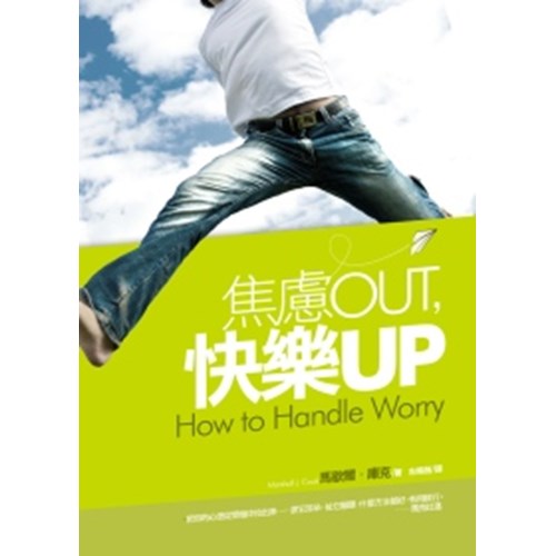 焦慮OUT,快樂UP 封面