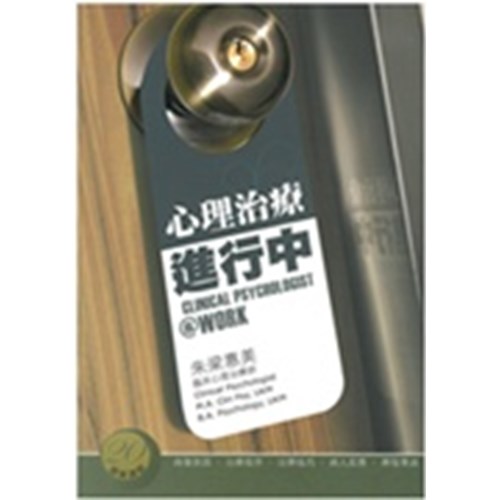 心理治療進行中 封面