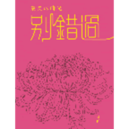最美的時光別錯過 封面