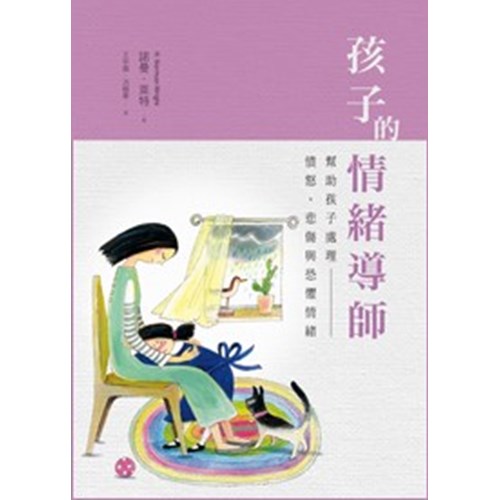 孩子的情緒導師 封面