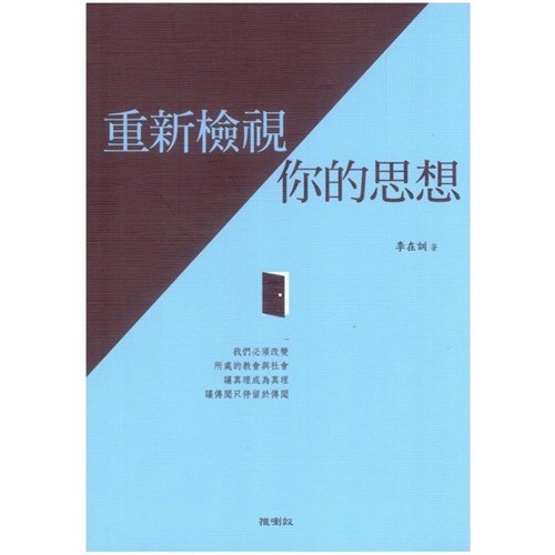 重新檢視你的思想 封面