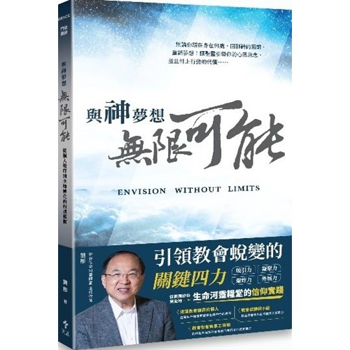 與神夢想無限可能：從個人敬拜到全地轉化的四重藍圖 封面