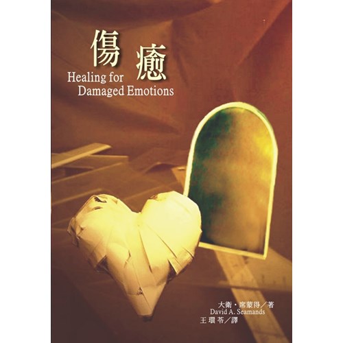 傷癒 封面