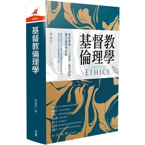 基督教倫理學 封面