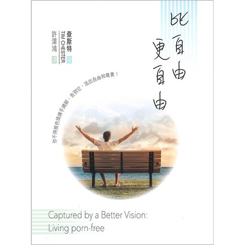 比自由更自由 封面