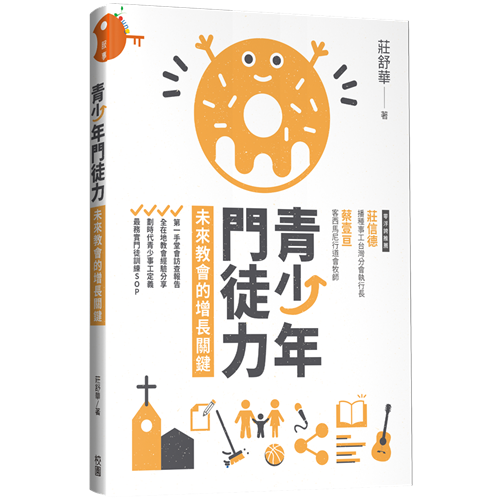青少年門徒力 封面
