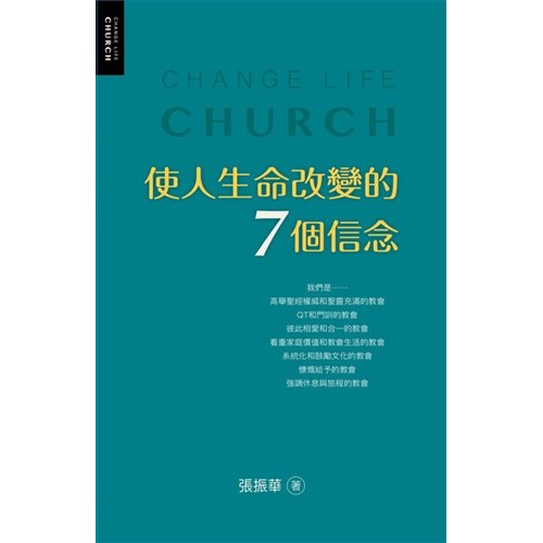 使人生命改變的七個信念 封面