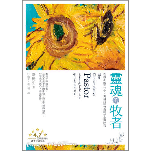 靈魂的牧者--在紛亂的世代中，重新找回牧養的使命與呼召 封面