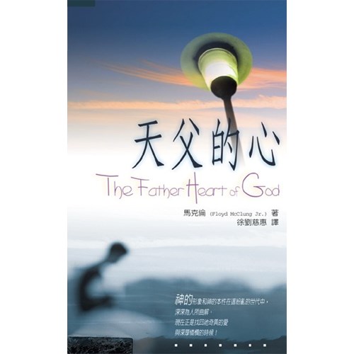 天父的心 封面