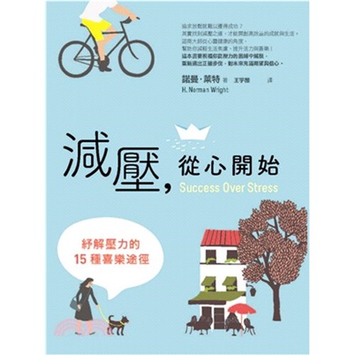 減壓，從心開始:紓解壓力的15種喜樂途徑 封面