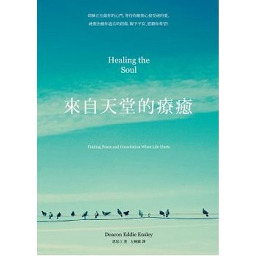 來自天堂的療癒 封面