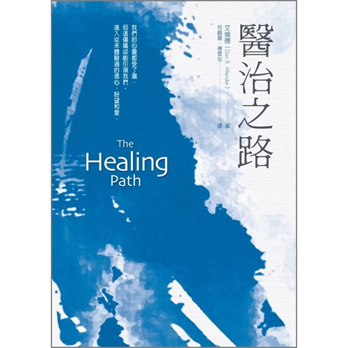 醫治之路 封面
