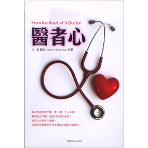 醫者心 封面