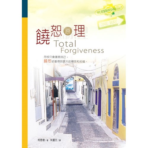 饒恕原理(停版) 封面