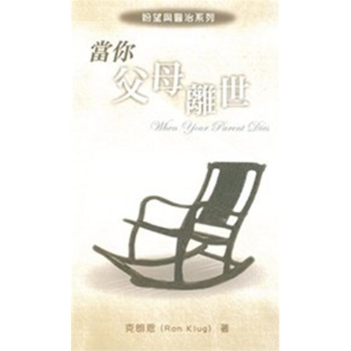 當你父母離世 封面
