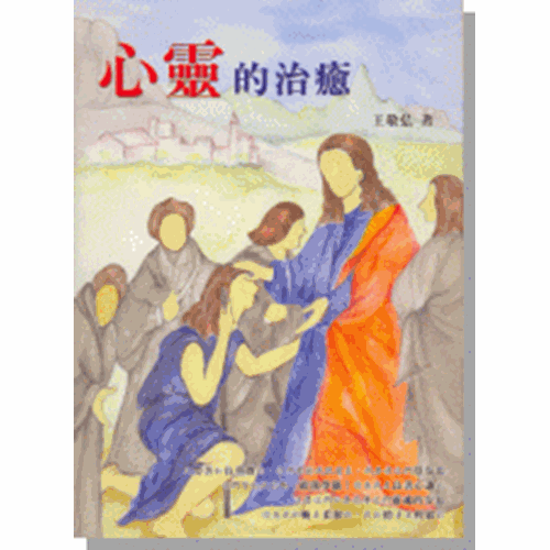 心靈的治癒 封面